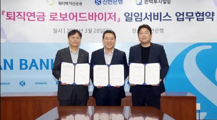 퇴직연금 RA 일임서비스 제공 업무협약 체결​ 썸네일 이미지