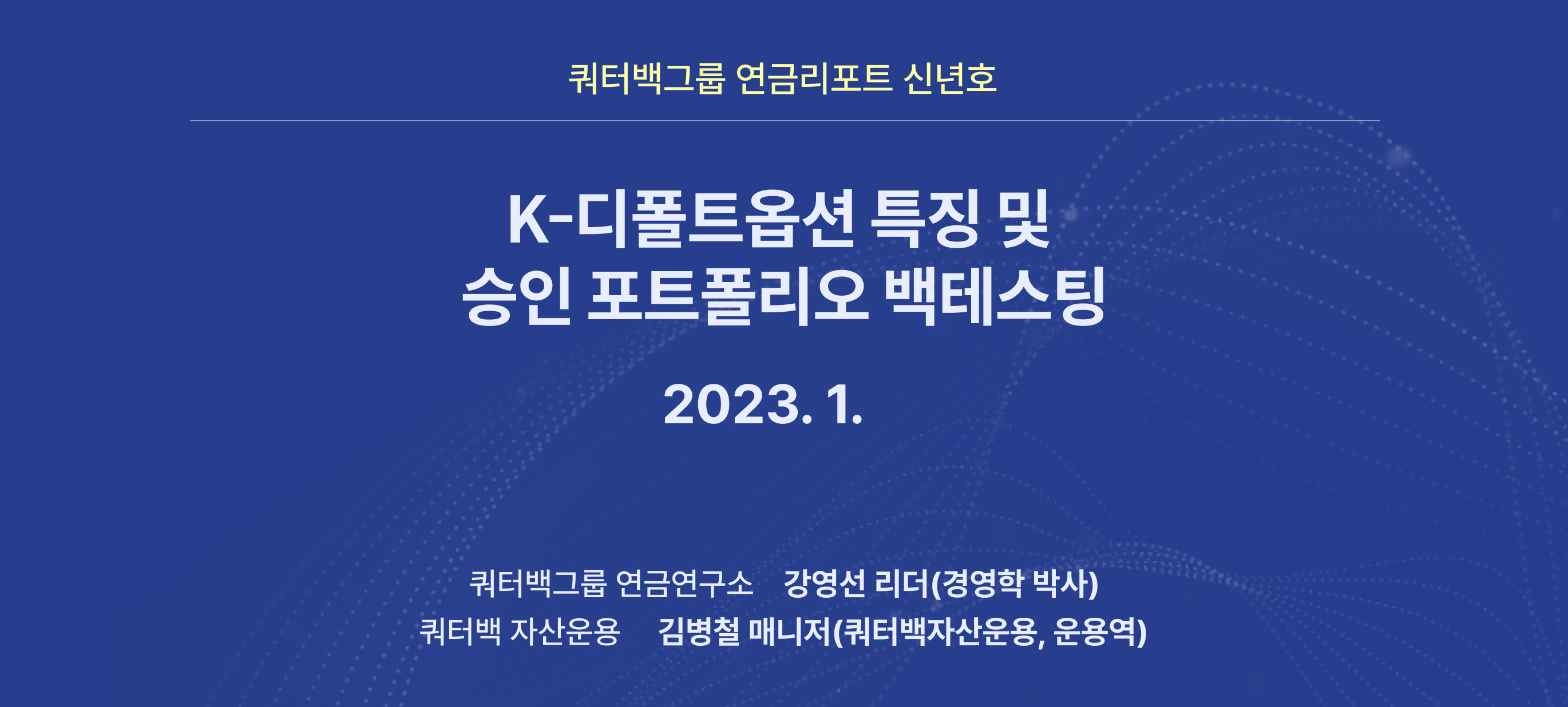 [쿼터백 보도자료] 이미지02 _ 230109.png