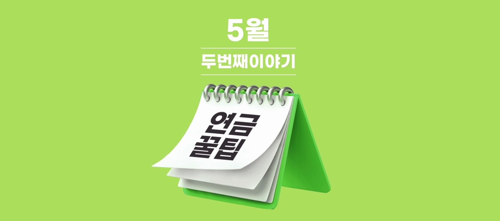 쿼터백자산운용 | 달러 투자하기 실전편