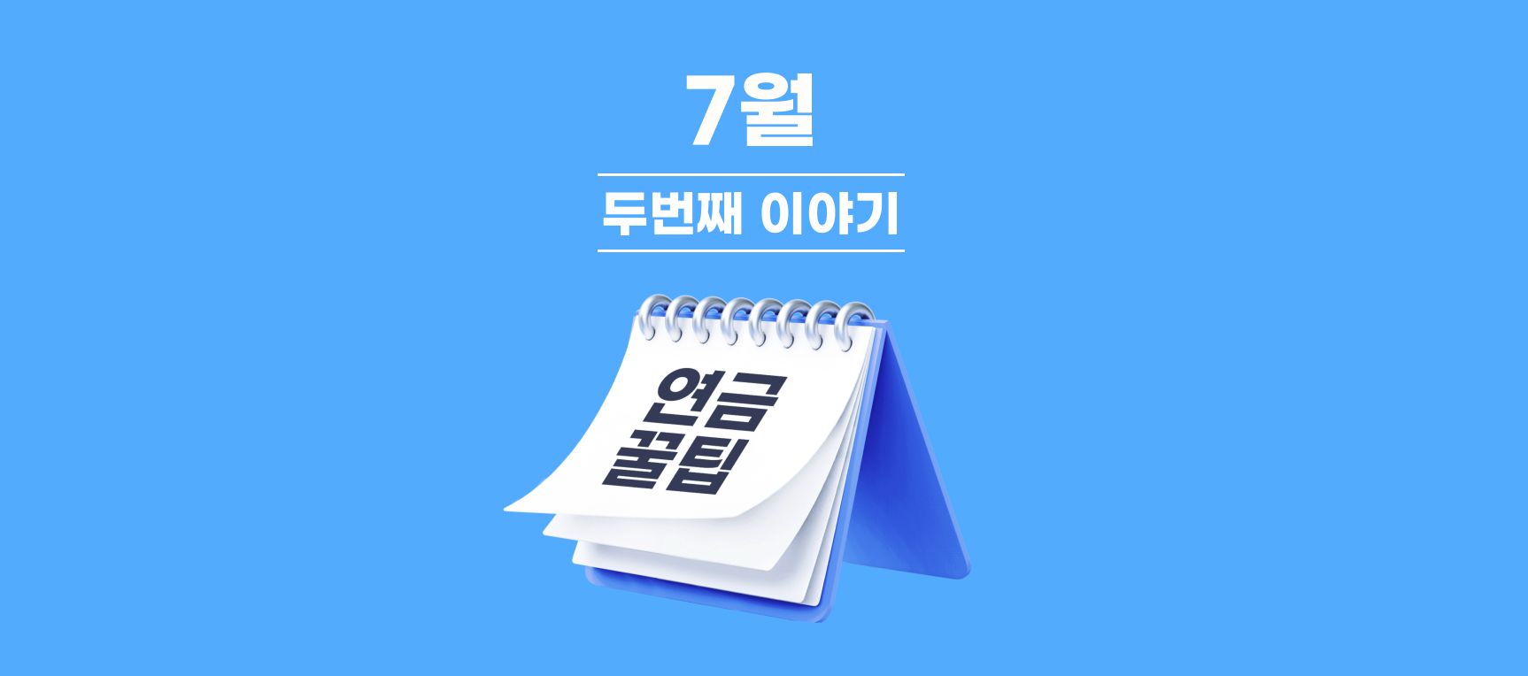 쿼터백자산운용 | 나에게 맞는 디폴트옵션 고르는 방법