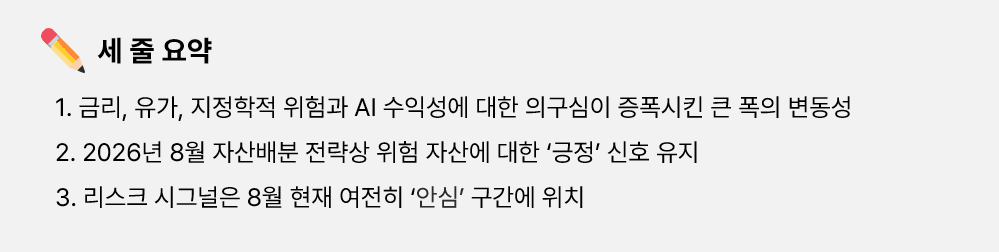 8월 세줄요약.png