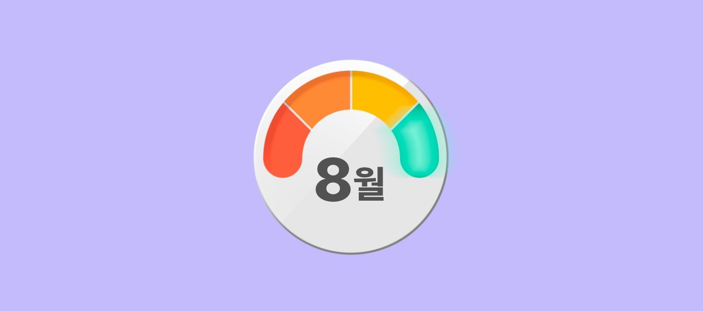 시그널8월.jpg