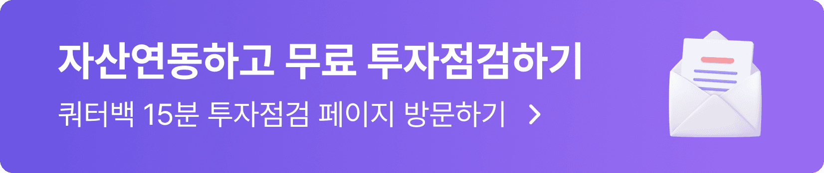 뉴스레터_투자점검하기